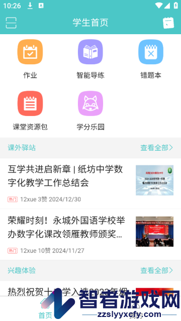12xue学生端手机版