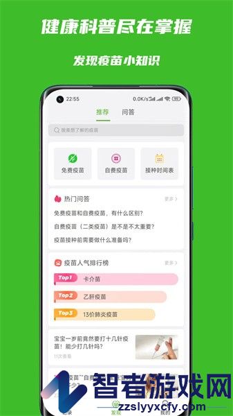 宝宝疫苗本软件下载