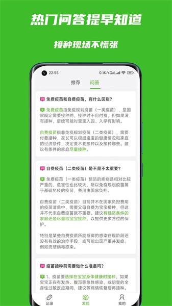 宝宝疫苗本app