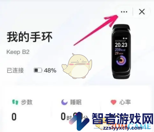 keep解绑手环方法
