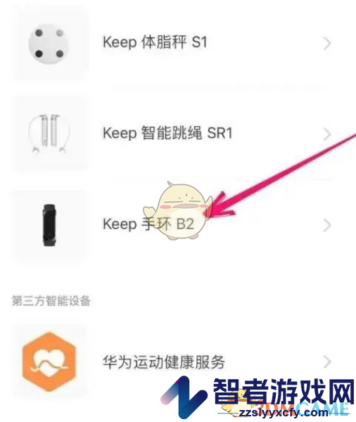keep解绑手环方法
