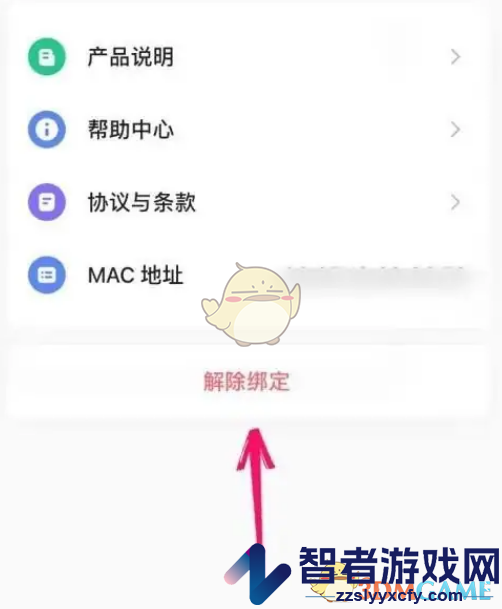 keep解绑手环方法