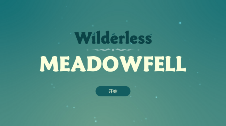 荒野梅多菲尔游戏(Meadowfell)