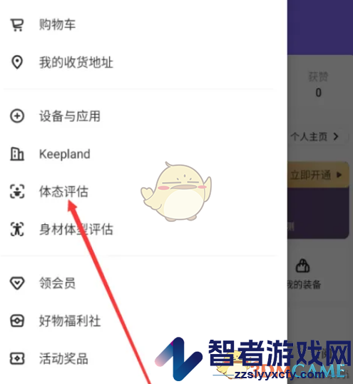 keep评估体态方法