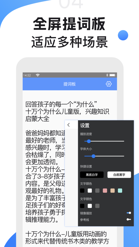 手机滚动提词器软件