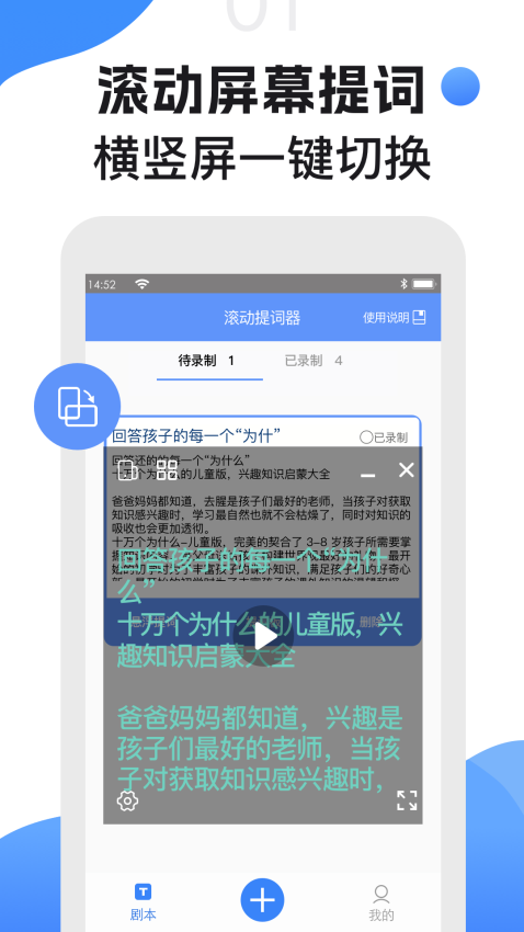 手机滚动提词器软件