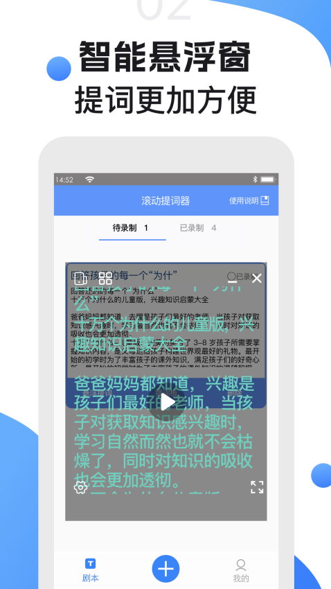手机滚动提词器软件