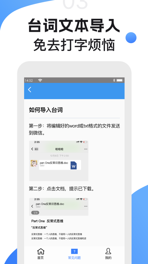 手机滚动提词器软件