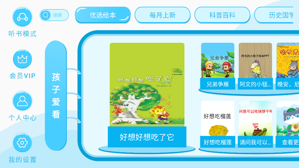 有声绘本故事app