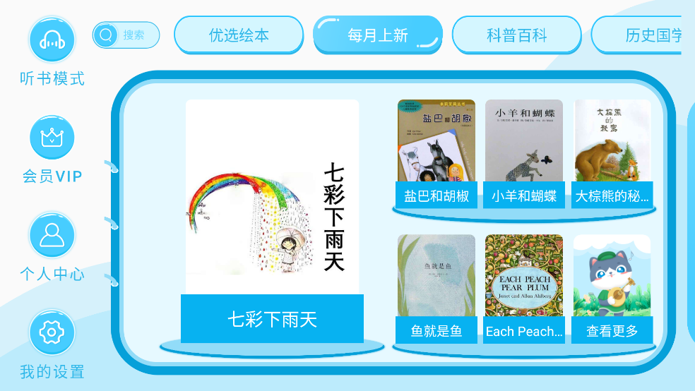 有声绘本故事app