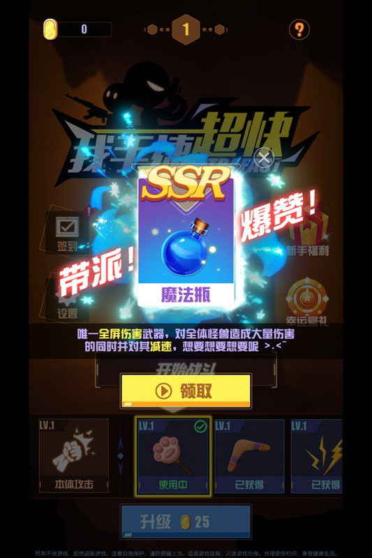我手速超快九游版