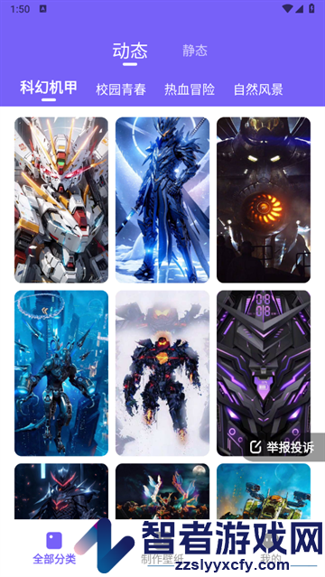 创意动态壁纸app
