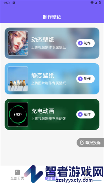 创意动态壁纸app