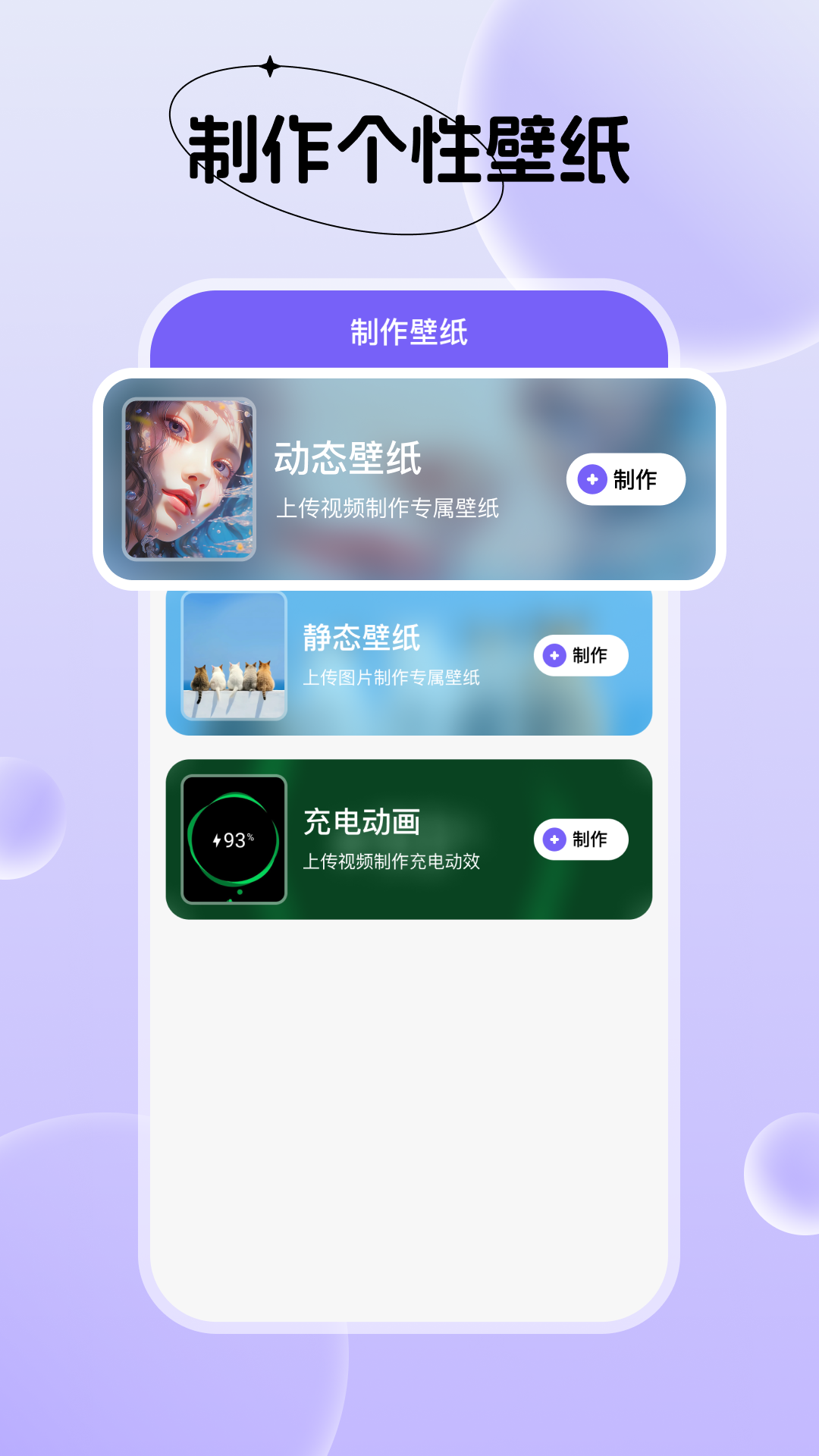 创意动态壁纸app