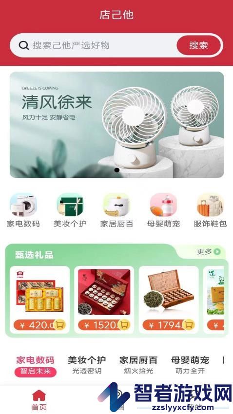 店己他APP下载