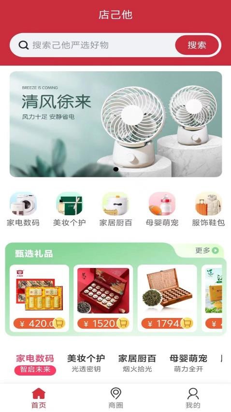 店己他官网版