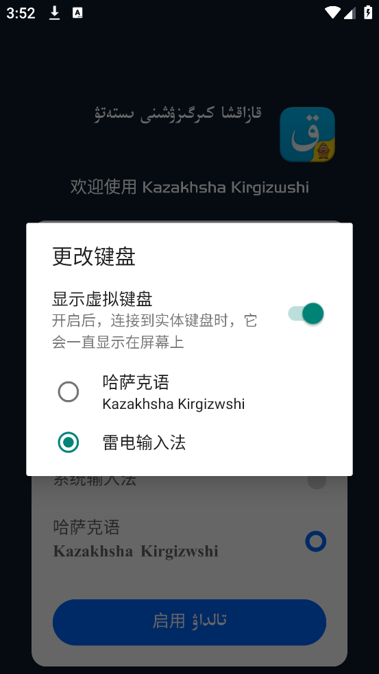 kazakhshakirgizwshi哈萨克语输入法