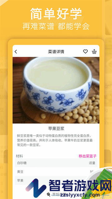 天天下厨房下载安装