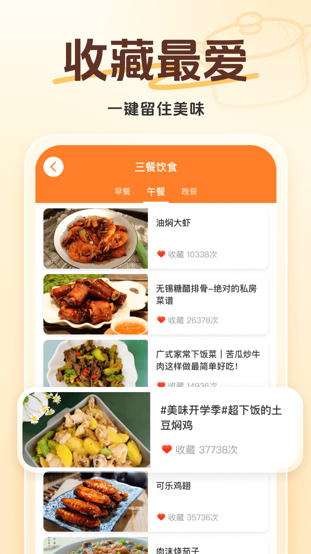 天天下厨房下载安装