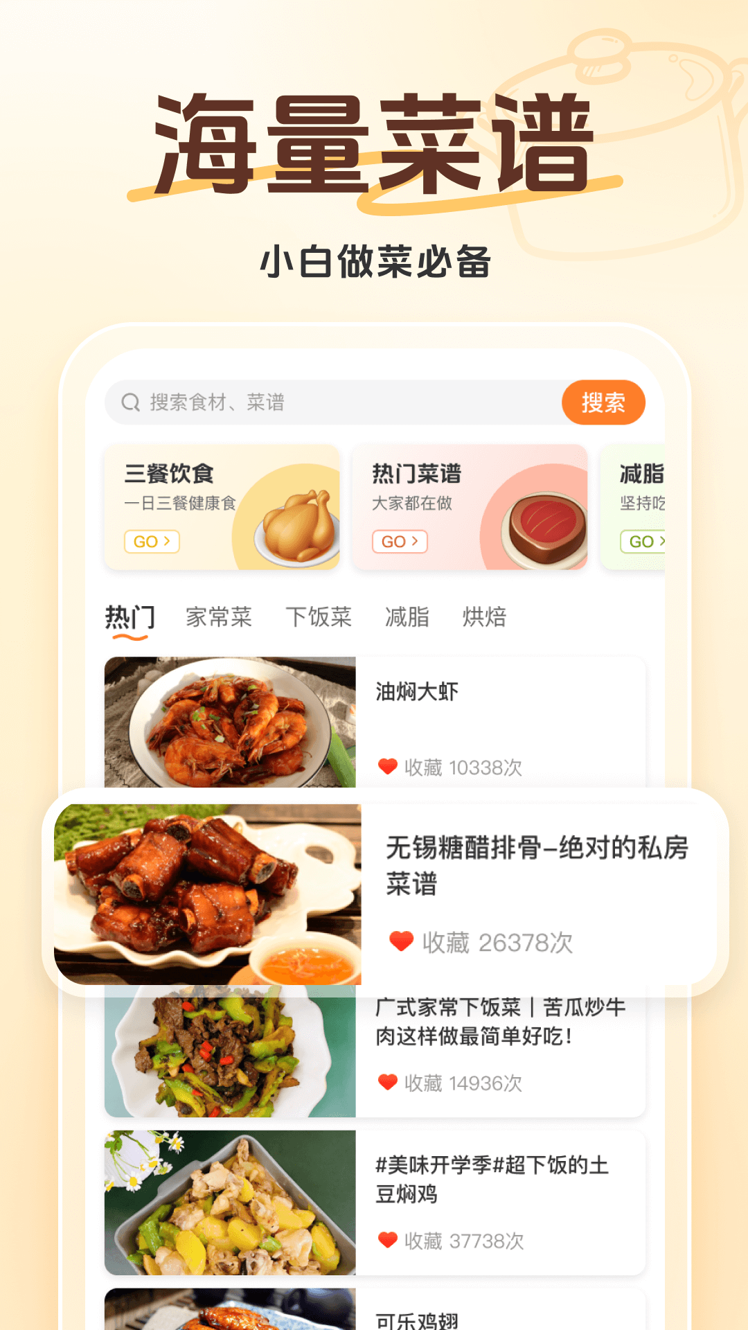 天天下厨房下载安装