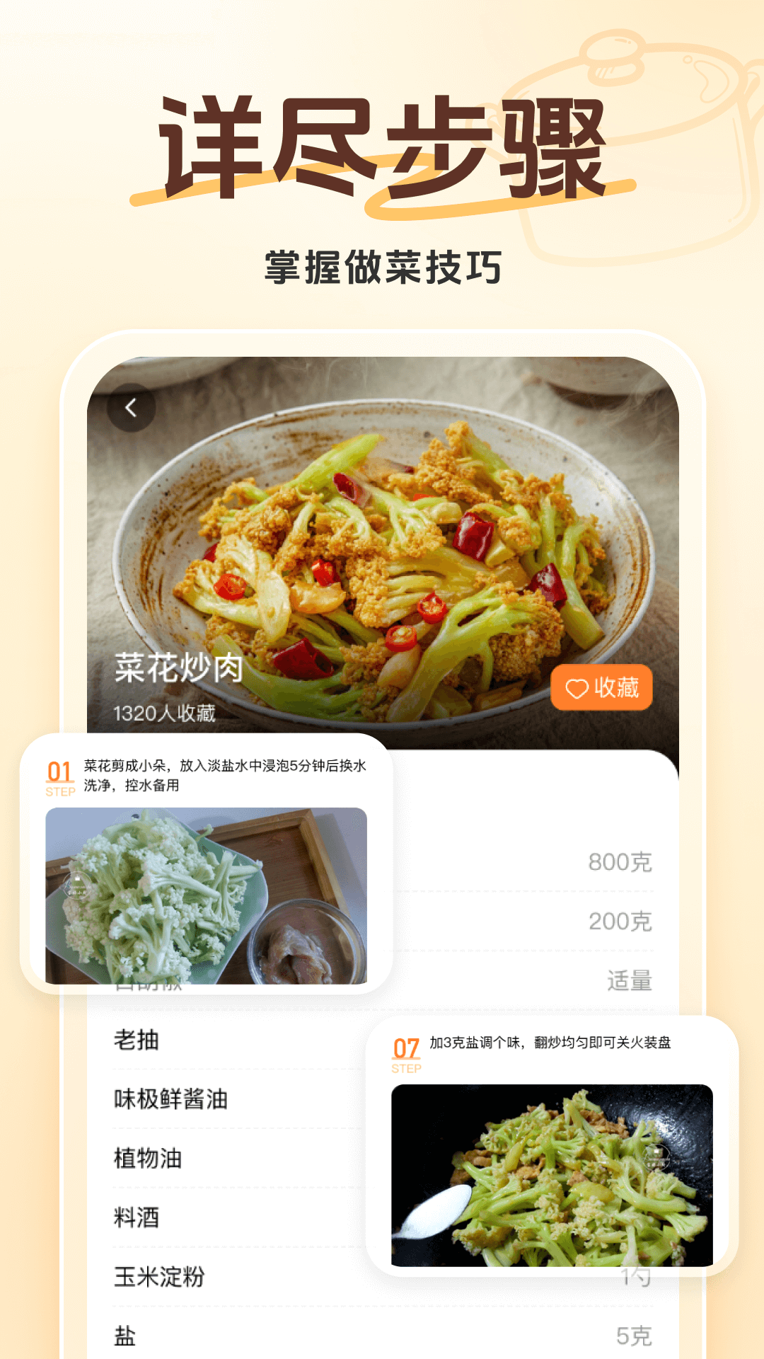 天天下厨房下载安装