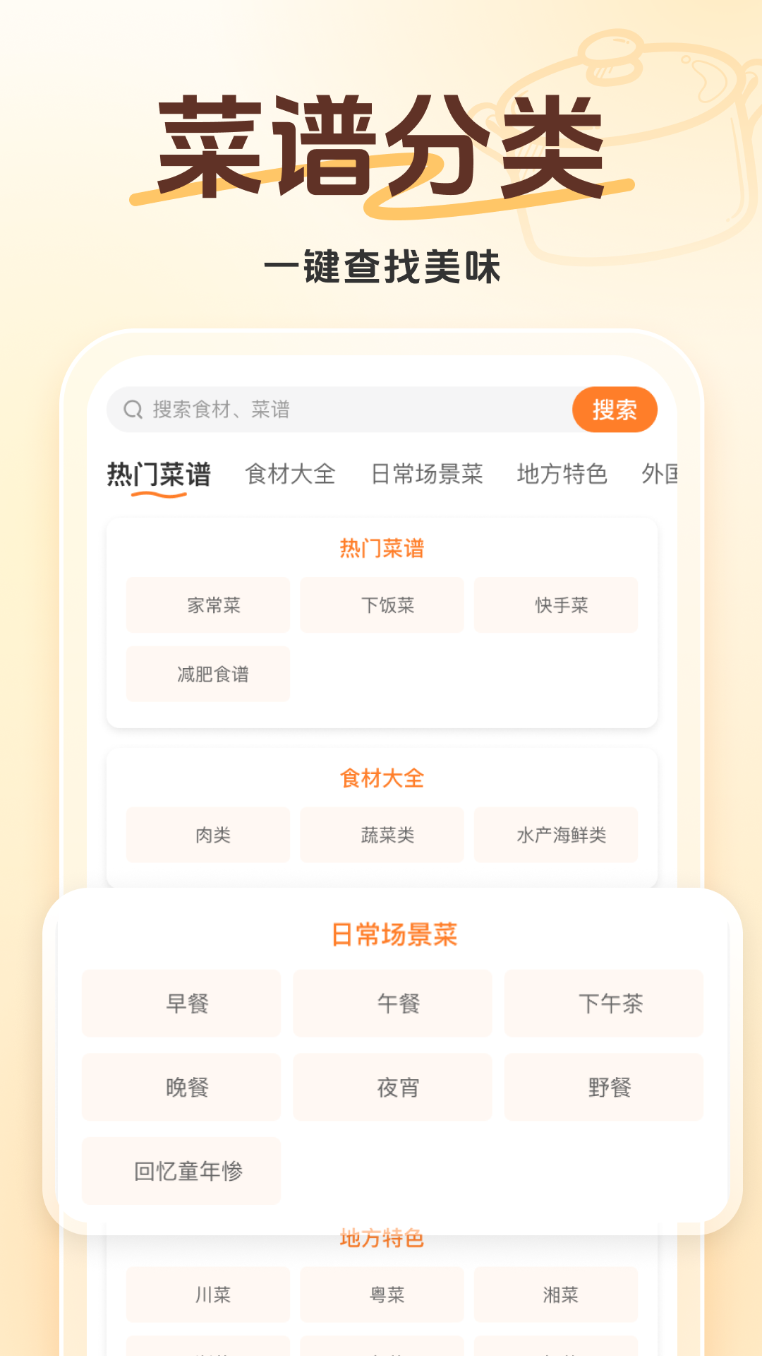 天天下厨房下载安装