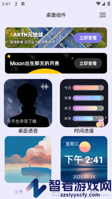万物小组件-桌面万能小组件