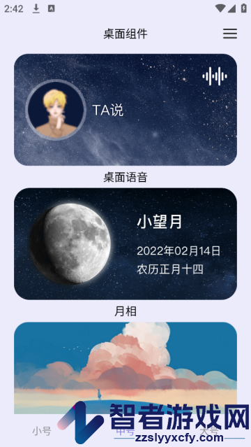 万物小组件-桌面万能小组件