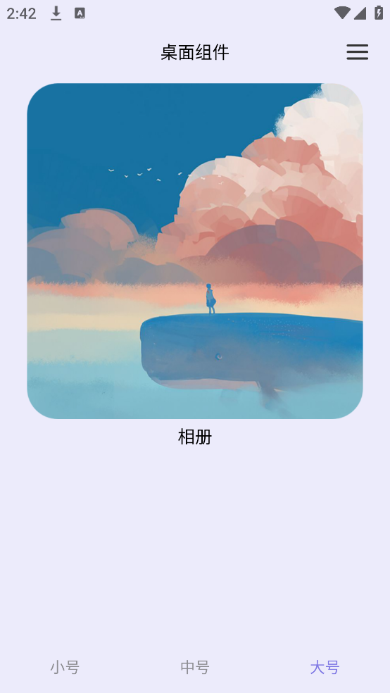 万物小组件-桌面万能小组件