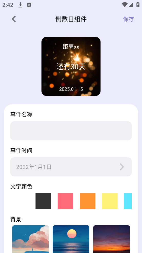 万物小组件-桌面万能小组件