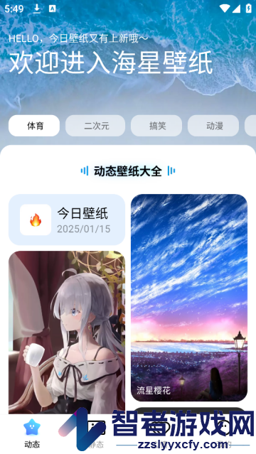 海星壁纸手机壁纸