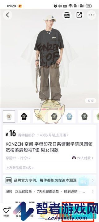 得物用微信支付方法