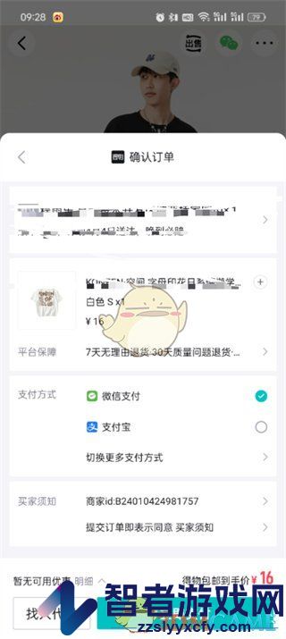 得物用微信支付方法