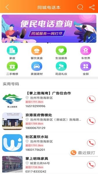 掌上渤海湾