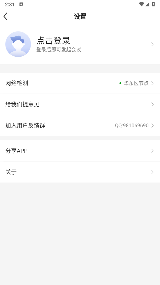 同顺会议app