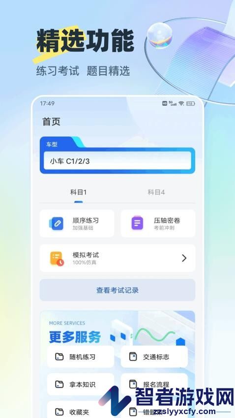 好学车专业版app下载