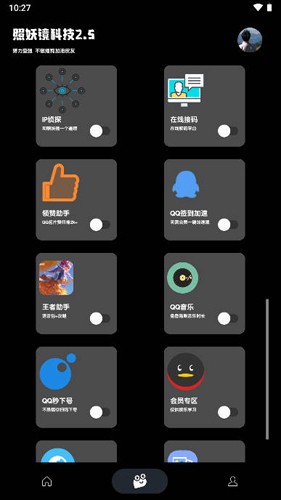 照妖镜工具箱最新版(照妖镜2.5)