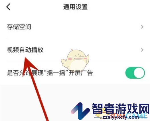 keep关闭自动播放视频方法