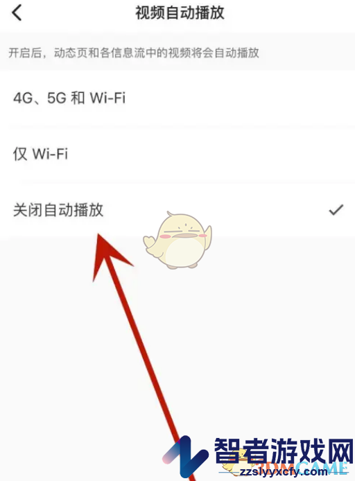 keep关闭自动播放视频方法