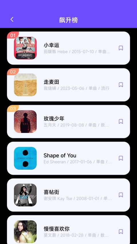 蛋bo音乐助手最新版