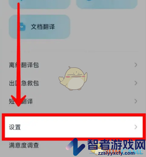 有道翻译官快速翻译开启方法