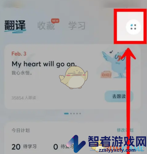 有道翻译官快速翻译开启方法