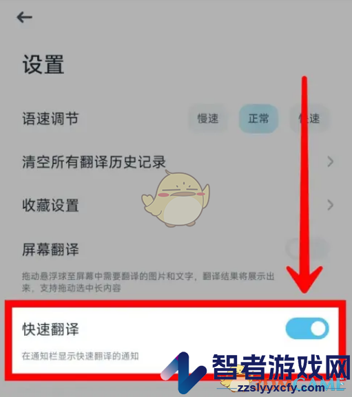 有道翻译官快速翻译开启方法