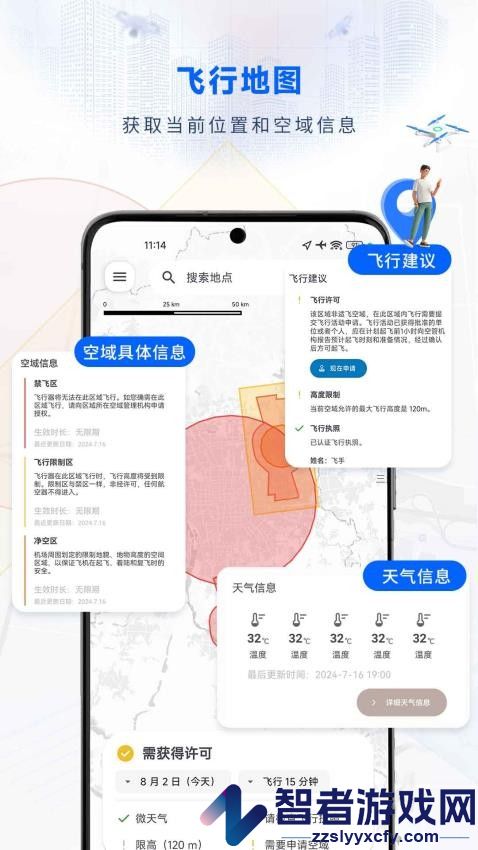 嗖嗖flyAPP官方版下载