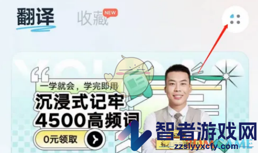 有道翻译官清除历史记录方法