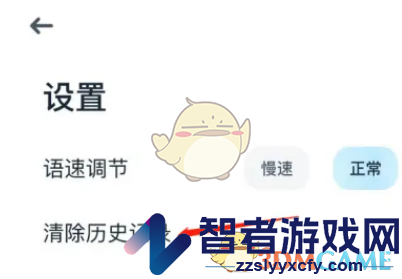 有道翻译官清除历史记录方法