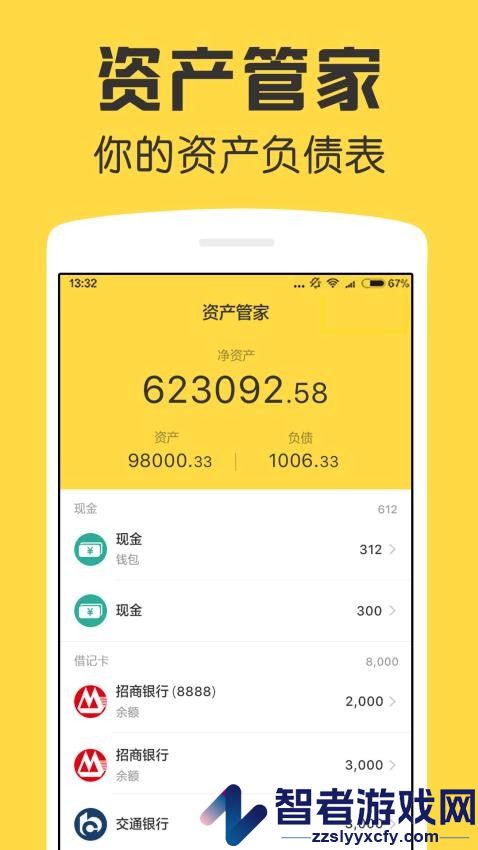 鲨鱼资产管家app下载安装