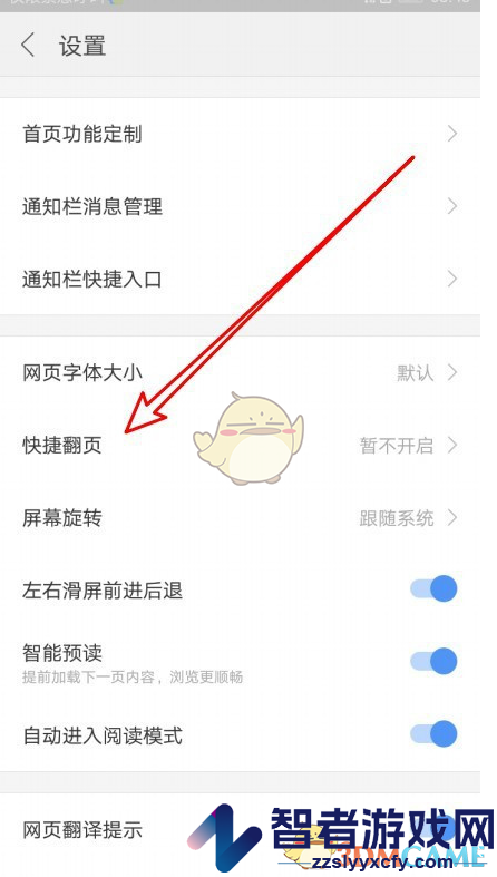 搜狗浏览器快捷翻页设置方法