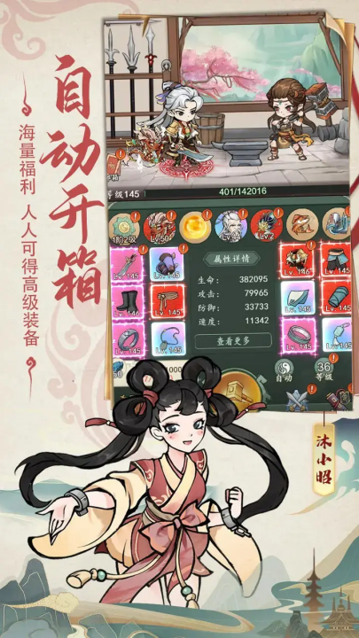 御剑江湖游戏