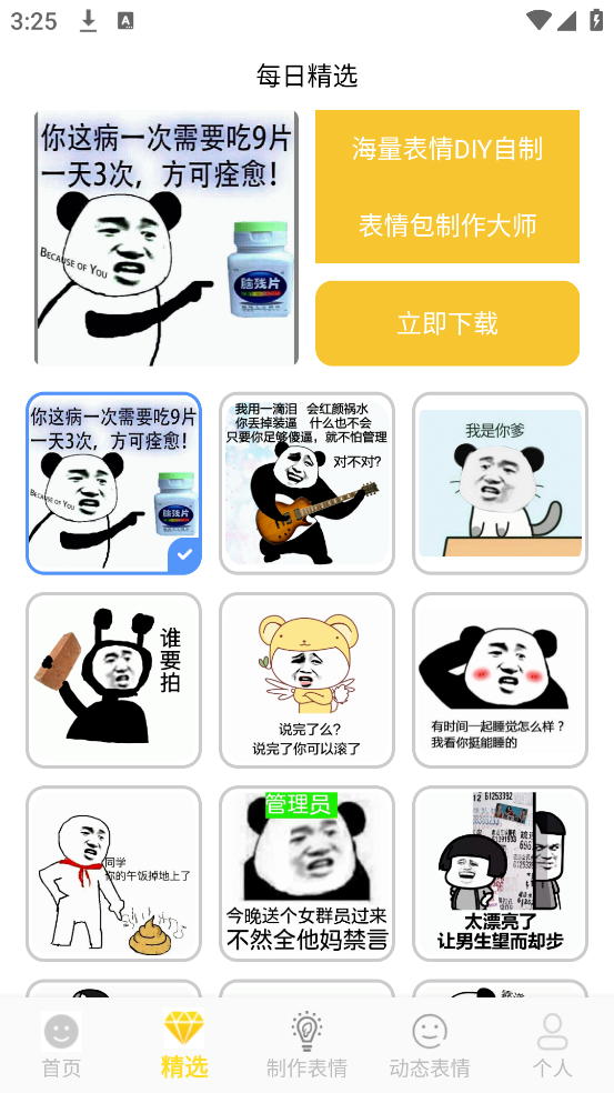 表情包制作大师app